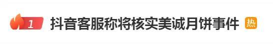 合肥官方通报：对三只羊立案调查！“香港美诚月饼”风波持续发酵