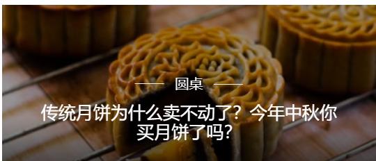 “高油高糖又难吃”，月饼终于卖不动了？