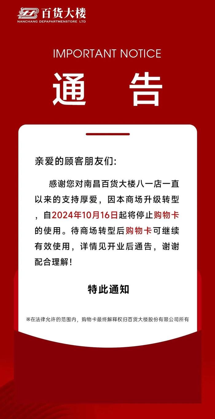 南昌百货大楼多个楼层暂停营业！