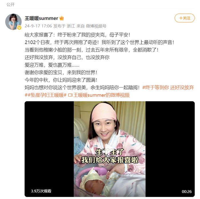 孕妇坠崖案当事人时隔五年官宣生子！曾被判定不孕不育，“还好我没放弃！”(图1)