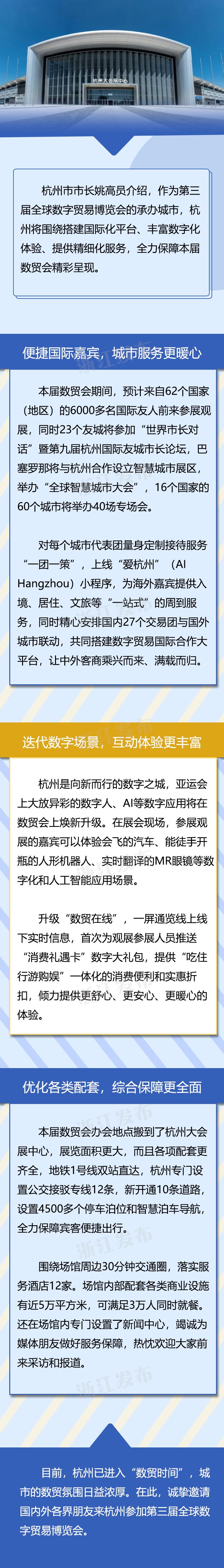 第三届数贸会即将在杭举办，国新办新闻发布会介绍有关情况