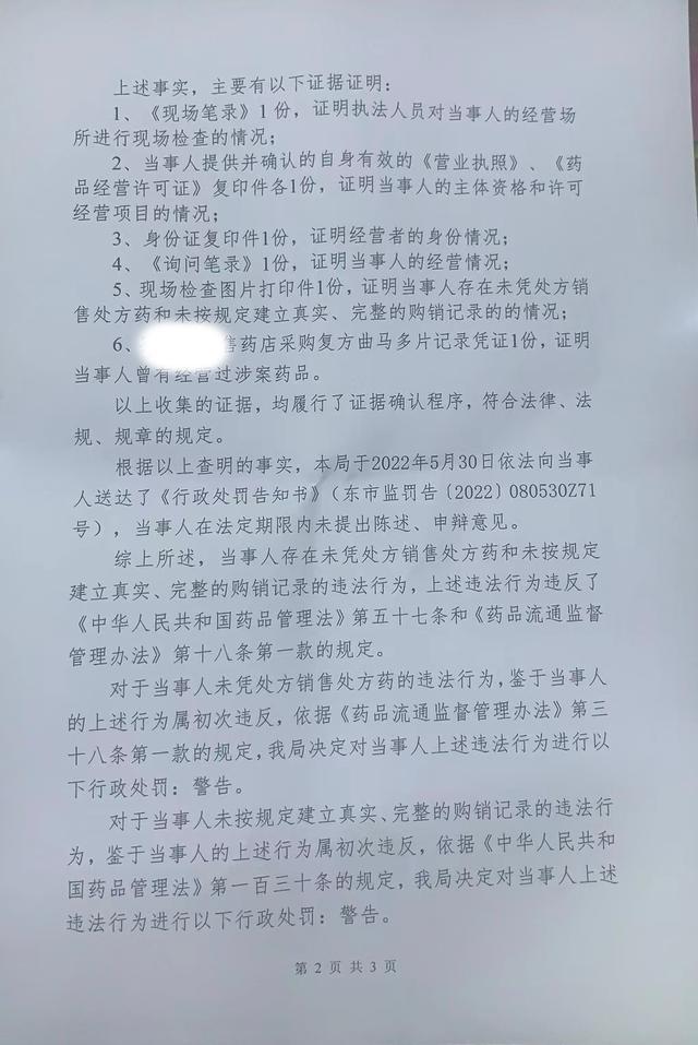 药房老板未按处方卖复方曲马多片被控贩毒：重审时检方撤诉，已获国赔