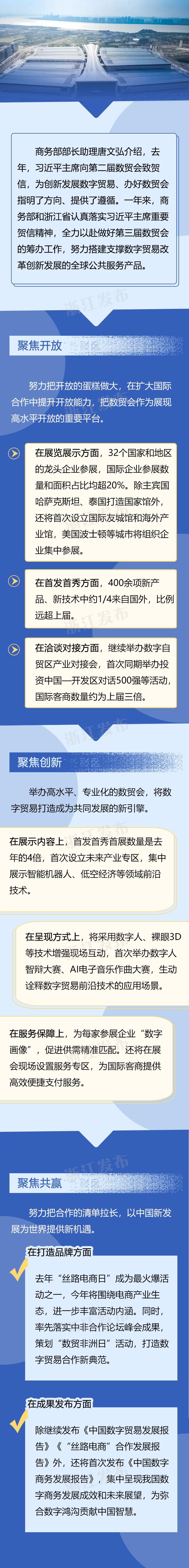 第三届数贸会即将在杭举办，国新办新闻发布会介绍有关情况