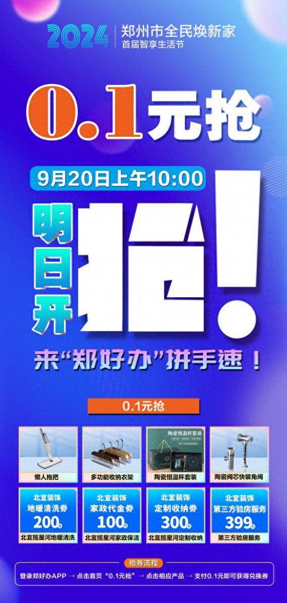 明天上午10:00，郑州第四轮“0.1元抢”活动将准时开抢