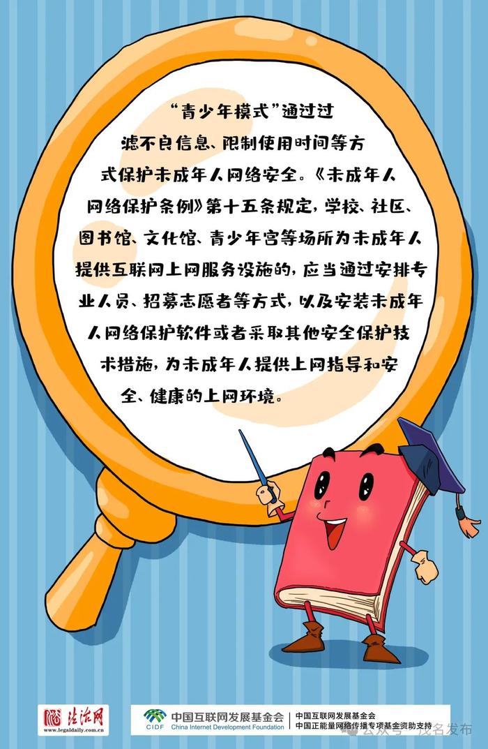 有问必答！@未成年人，8个问题助你安全上网