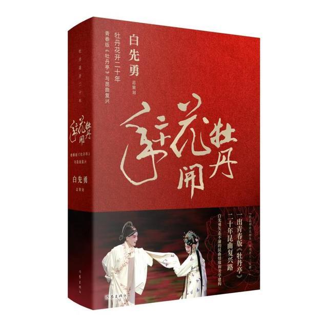 青春版《牡丹亭》，20年生生不息的青春