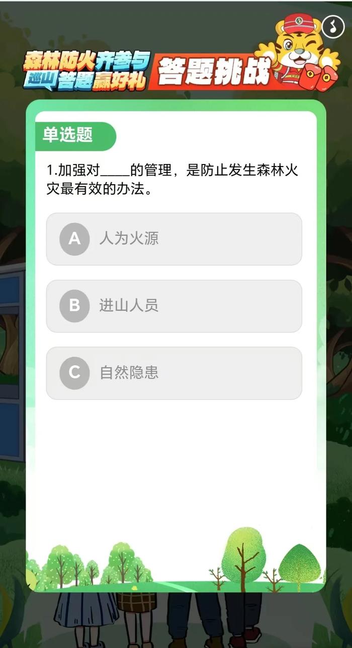 答题赢红包！森林防火知识有奖问答游戏持续进行中~