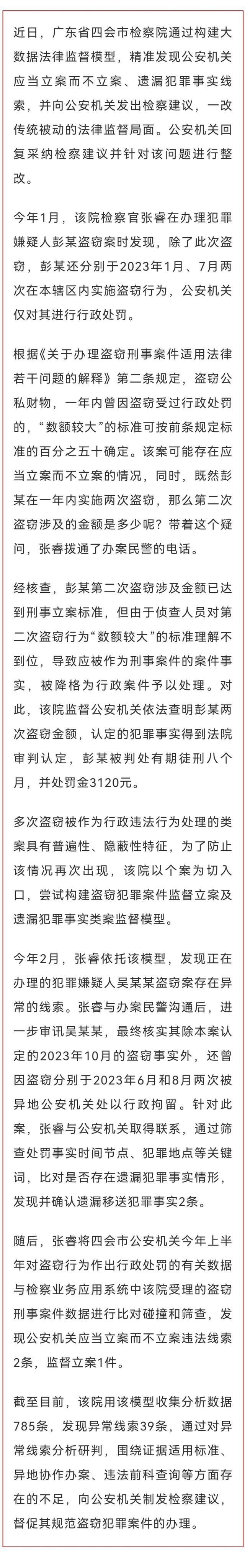 【检察日报】数据碰撞“碰出”隐蔽的盗窃类案线索