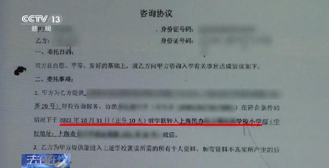 法治在线丨花重金“走关系”择校 上海29名家长被骗上千万元