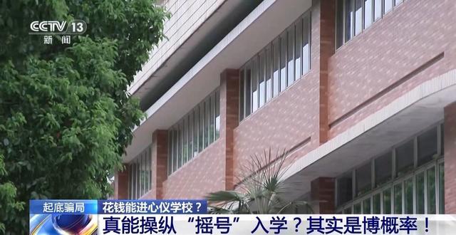 法治在线丨花重金“走关系”择校 上海29名家长被骗上千万元