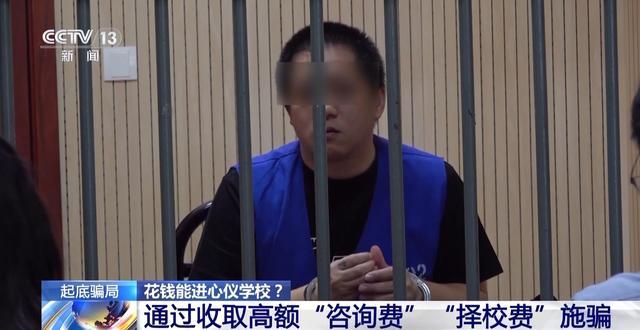 法治在线丨花重金“走关系”择校 上海29名家长被骗上千万元