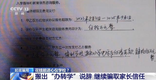 法治在线丨花重金“走关系”择校 上海29名家长被骗上千万元