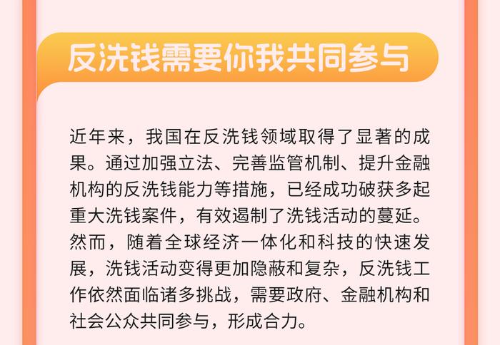 【反洗钱宣传月】深圳基金公司联合宣传：金融知识普及之反洗钱工作的重要意义