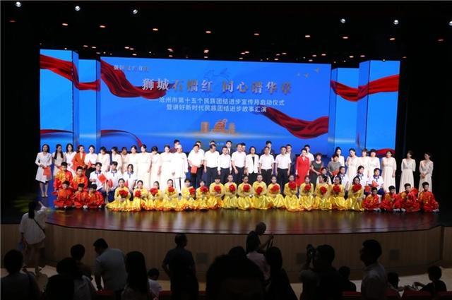 沧州市成功举办“讲好新时代民族团结进步故事”汇演