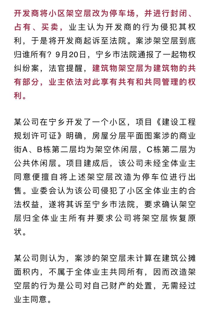 长沙一小区架空层被改成停车场，法院判了！