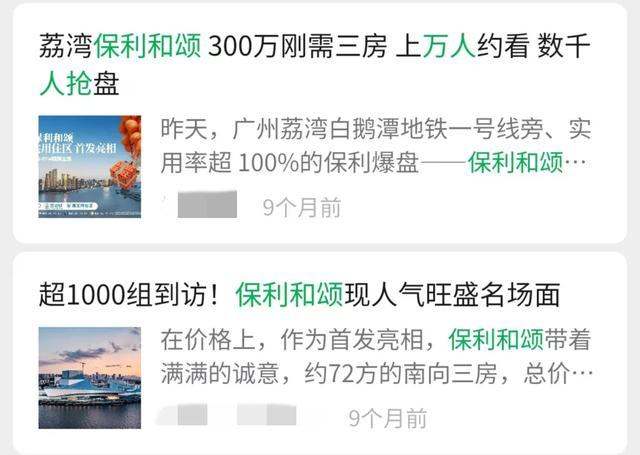 开盘即涨价40万，秒杀广钢二手的保利雅郡「飘了」？