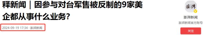 美降息50基点，中国冻结资产反击 美联储 美国 台湾省 中国 第13张