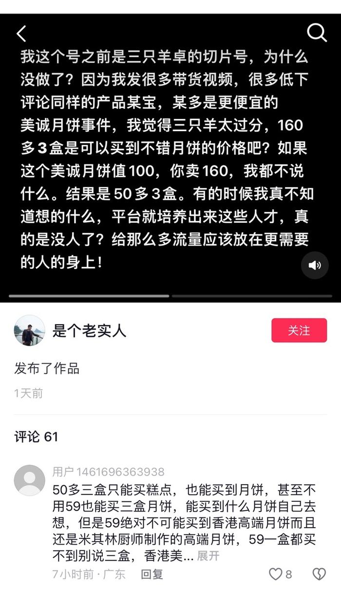 小杨哥陷“网红带货困局”，抖音模式走进死胡同？