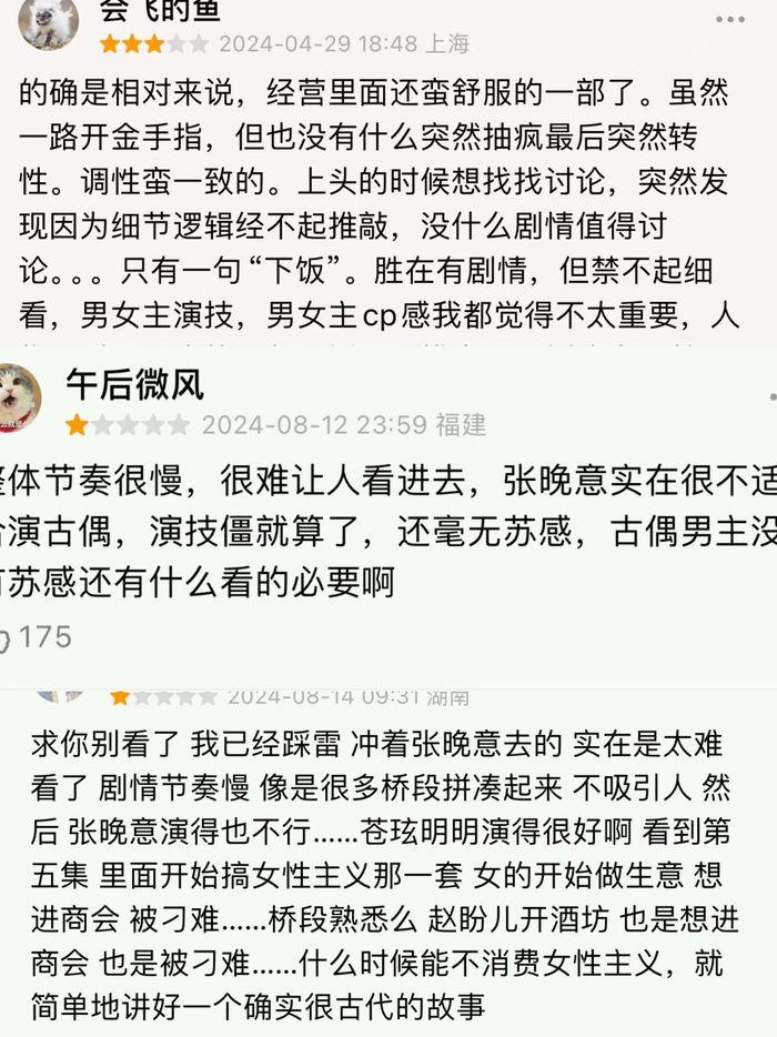 被抛弃的古偶，搞“经商101”有用吗？