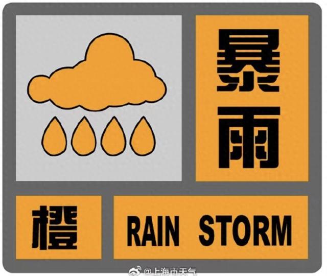 累计雨量打破纪录！上海打工人今日穿搭必备：塑料拖鞋……周末还有暴雨