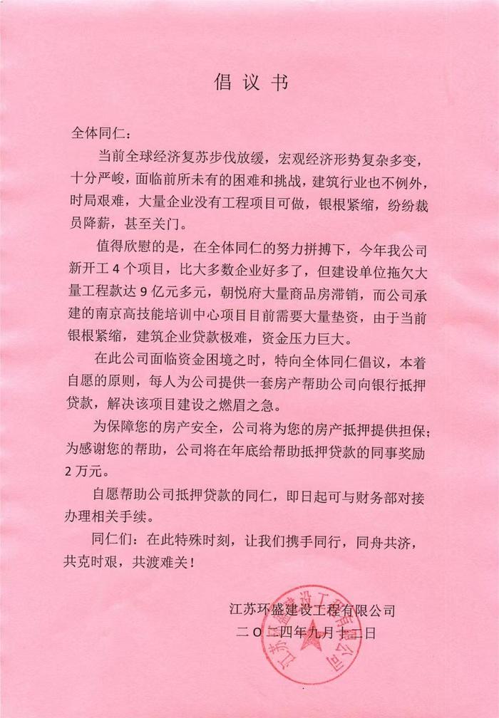 某建工公司号召员工抵房还债，网友称，真贷款上班！