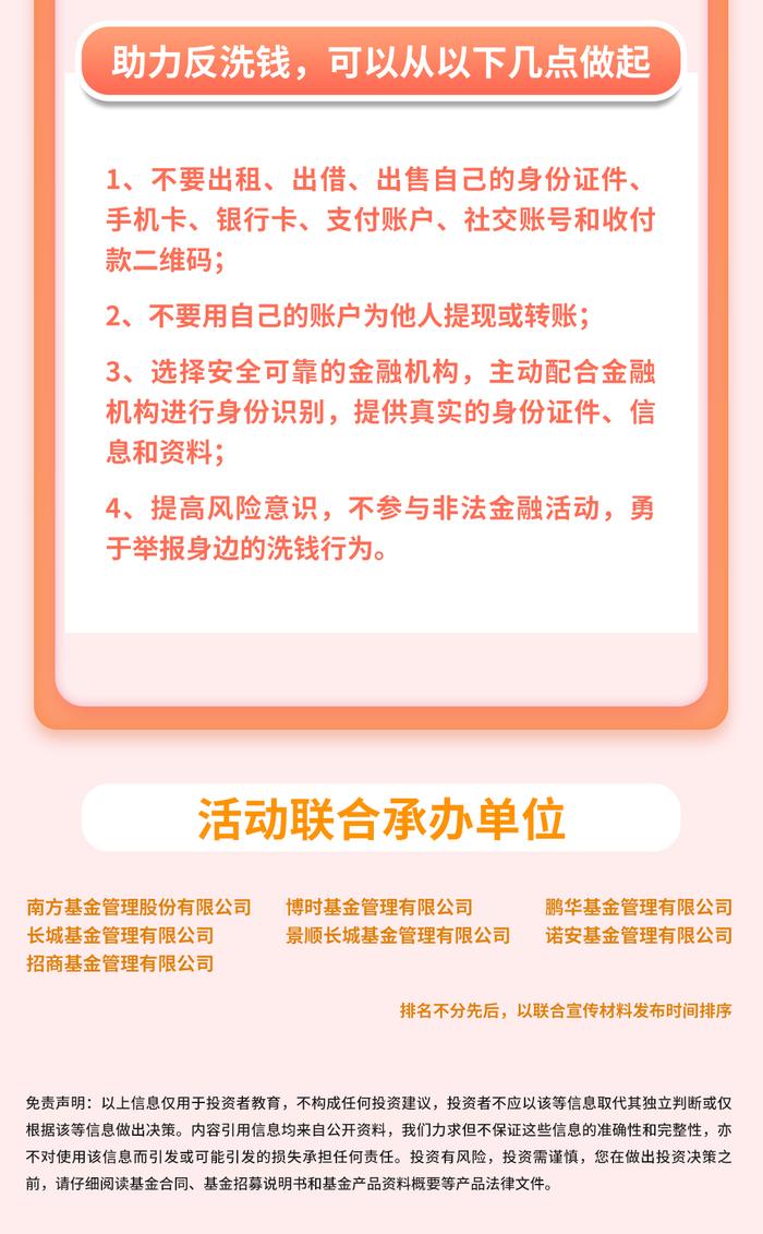 【反洗钱宣传月】深圳基金公司联合宣传：金融知识普及之反洗钱工作的重要意义