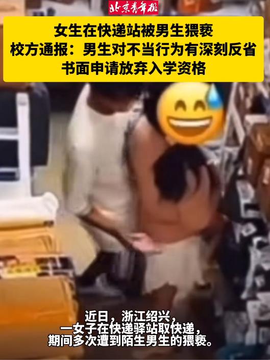 男生多次贴身猥亵女生被发现后悔求饶！高校通报