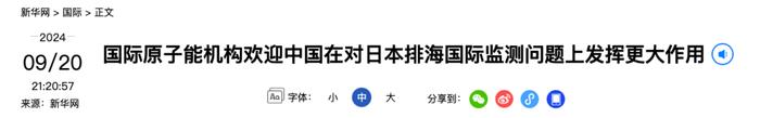 国际原子能机构总干事：中方发挥了决定性作用