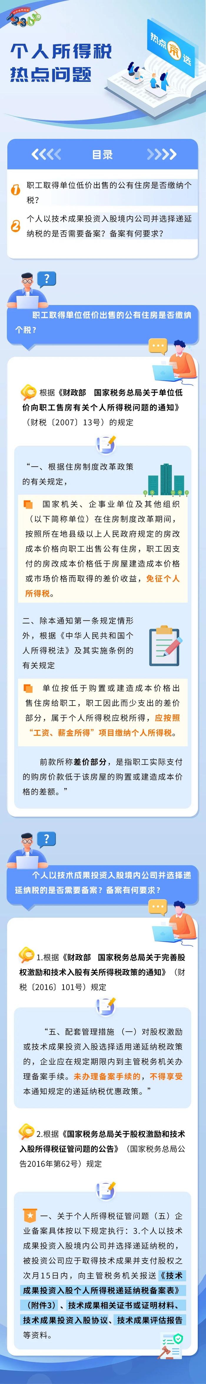 有关公有住房、递延纳税个人所得税热点问题汇总！