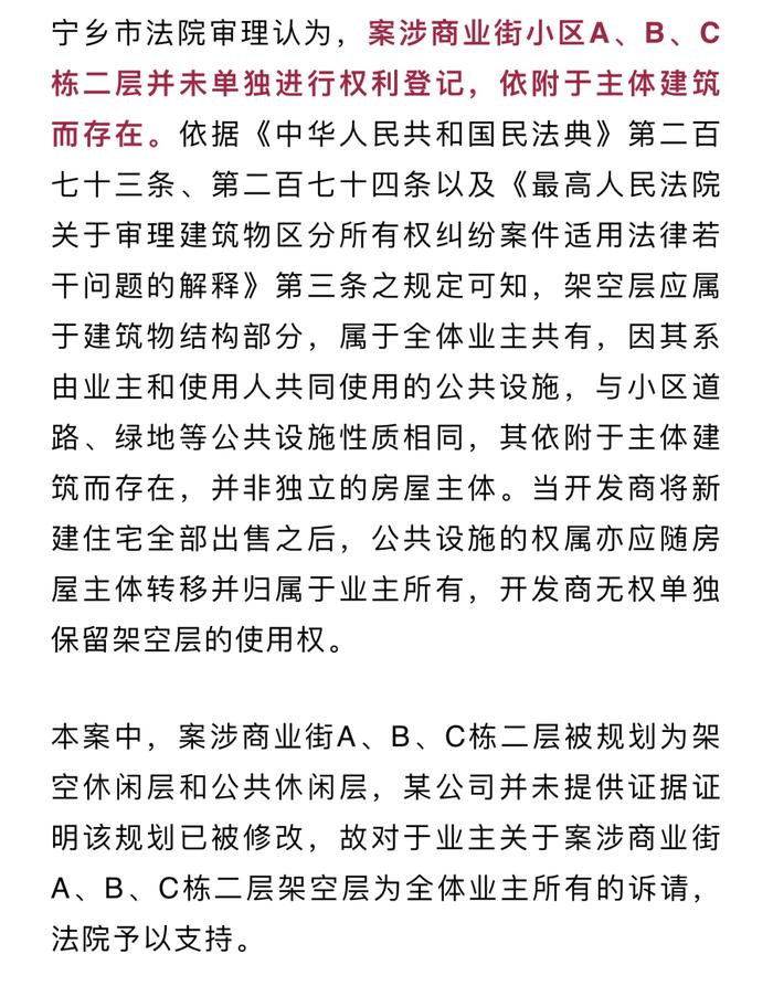 长沙一小区架空层被改成停车场，法院判了！