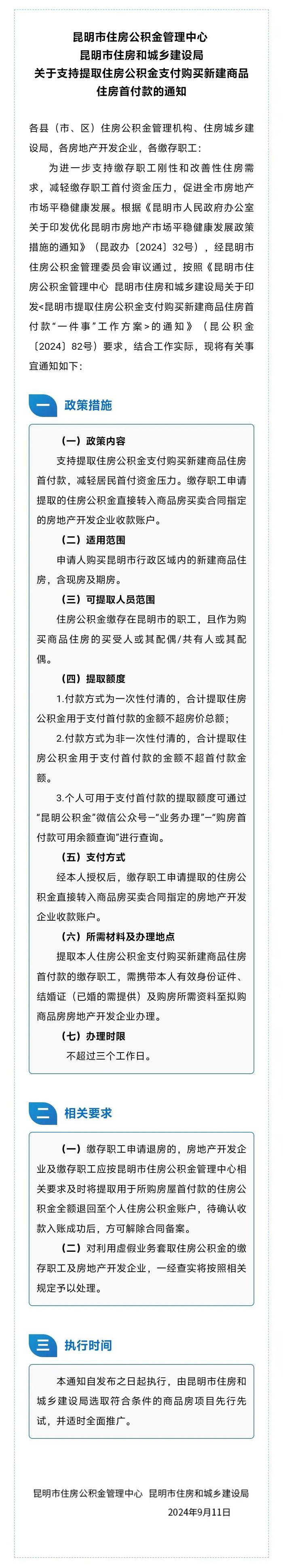 速看！昆明发布最新通知