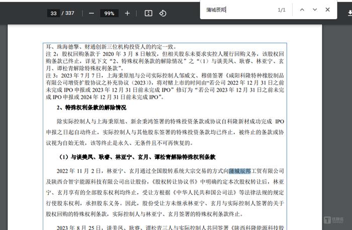 科隆新材:实控人上市前夕遭警示,还试图“隐瞒”非正常价格股权变更|IPO观察 第5张 科隆新材:实控人上市前夕遭警示,还试图“隐瞒”非正常价格股权变更|IPO观察 第5张