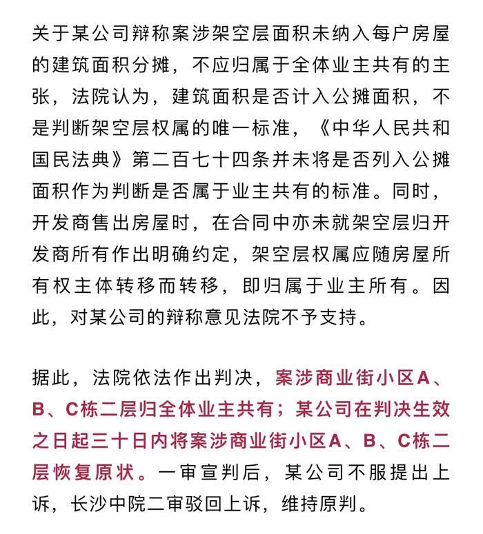 长沙一小区架空层被改成停车场，法院判了！