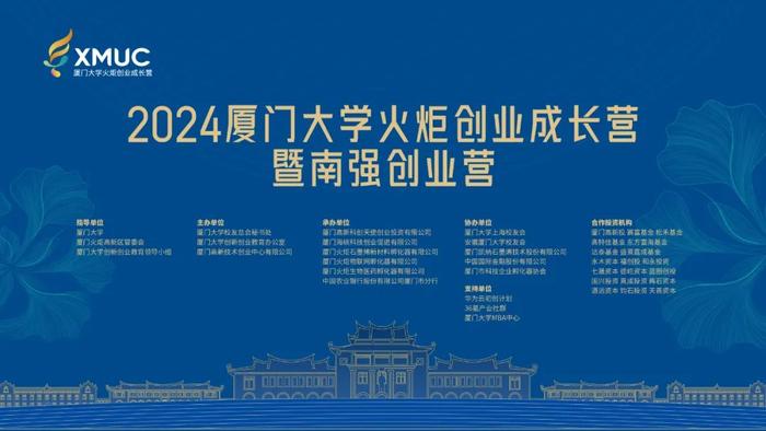 挖掘新质生产力“源动力”，2024厦门大学火炬创业成长营暨南强创业营合肥赛区路演选拔圆满结束