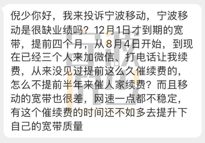网友投稿：宁波移动是很缺业绩吗？__财经头条