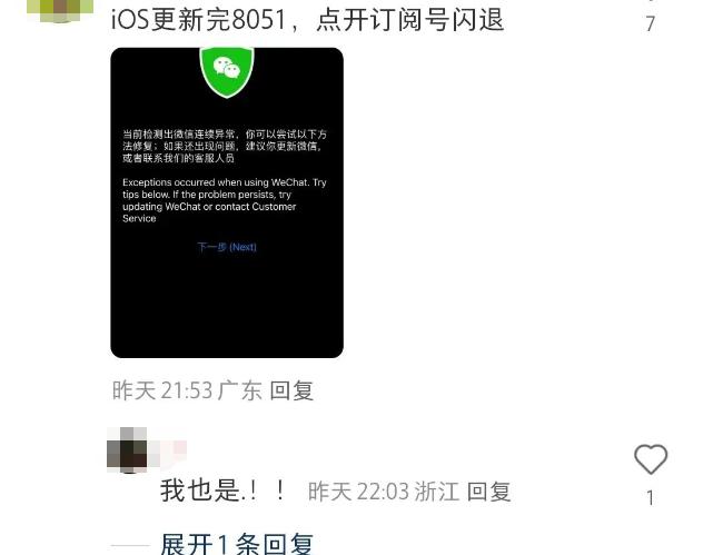 苹果手机更新后，微信整个都废了？最新回应