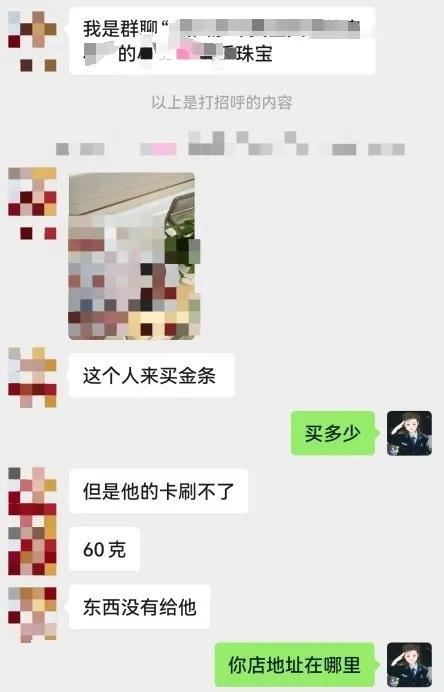 男子手提现金买黄金，店主却立马报警