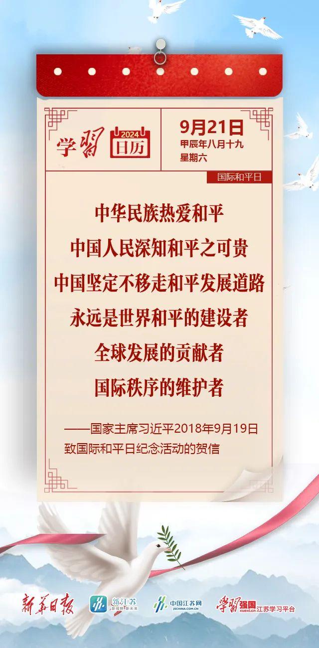 学习日历丨2024年9月21日