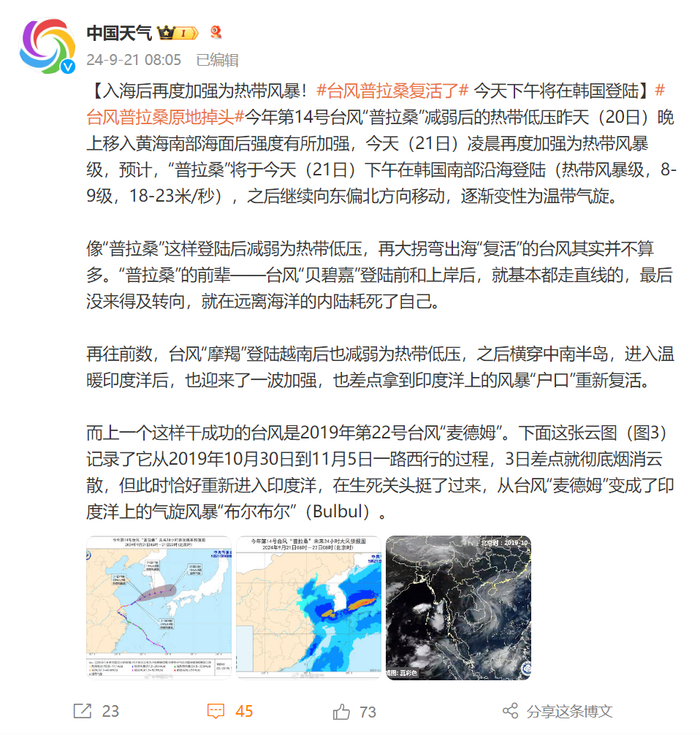 台风“普拉桑”“复活”了,将第三次登陆!冷空气也来了,明起影响厦门→-patricia台风