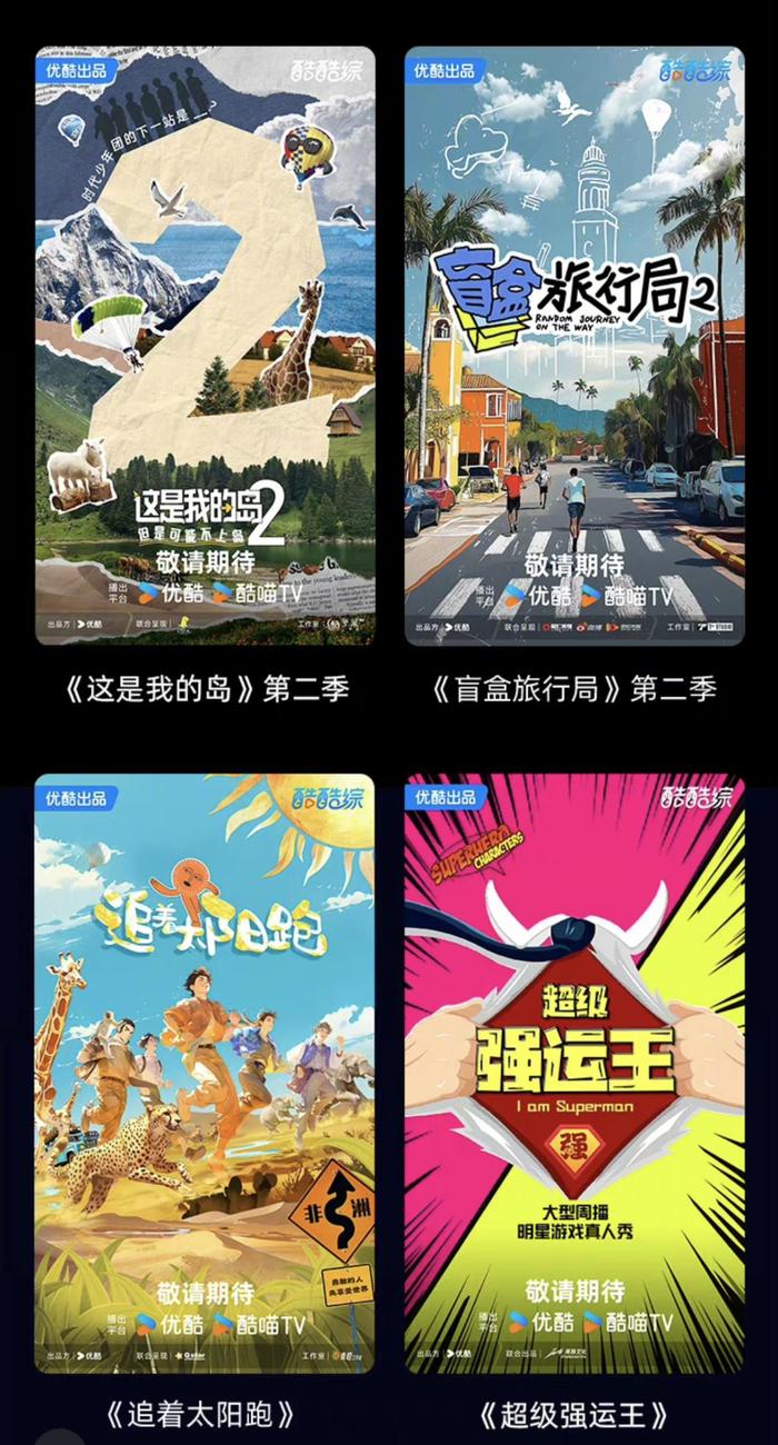 (2024-2025优酷综艺片单)