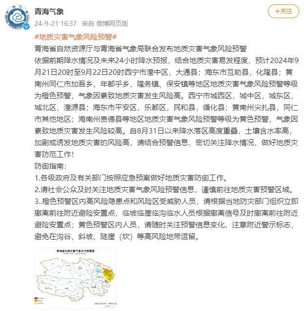 青海省自然资源厅与青海省气象局联合发布地质灾害气象风险预警