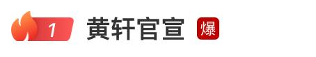 热搜爆了！知名演员宣布恋情……