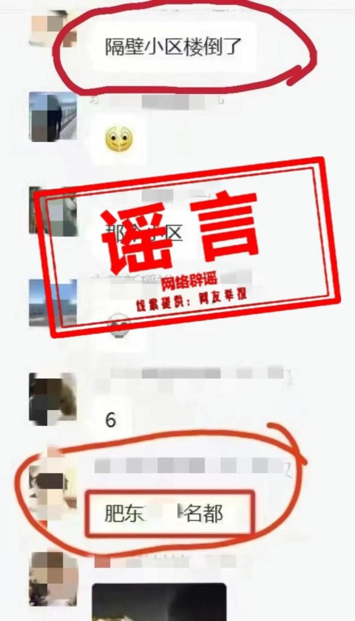 “造成群众恐慌”，5人被行拘