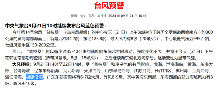 台风“普拉桑”“复活”了,将第三次登陆!冷空气也来了,明起影响厦门→-patricia台风