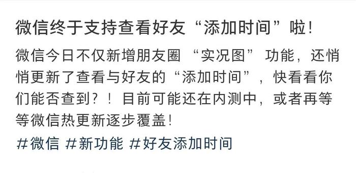 冲上热搜！微信又推新功能！以后别再问“我们啥时候加的微信”了……