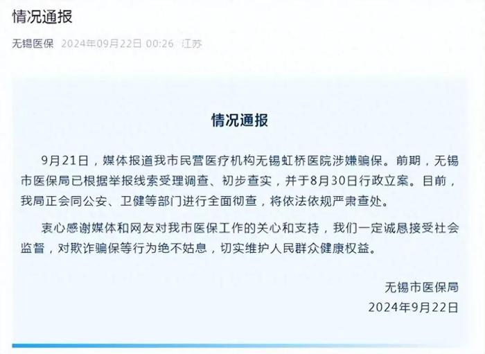 医生实名举报！已立案，正全面彻查！官方凌晨通报