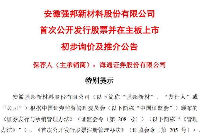 一皖企将在深交所上市！有望成为所在领域“上市第一股”