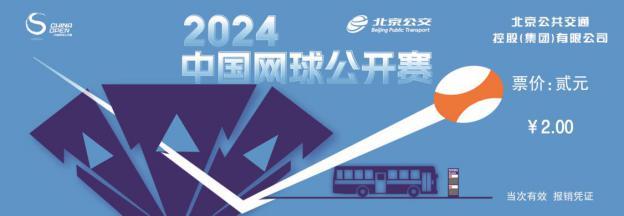 知晓｜11~23℃，北京公交中网联名纪念车票明日发售！准备观赏！“悬日”今天“上线”！北京八达岭夜长城将推出国庆专场！