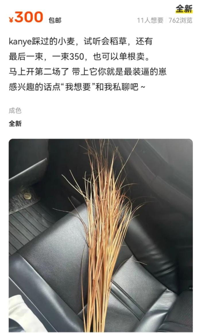 “侃爷”踩过的小麦一株卖300元？工作人员：是塑料喷漆的