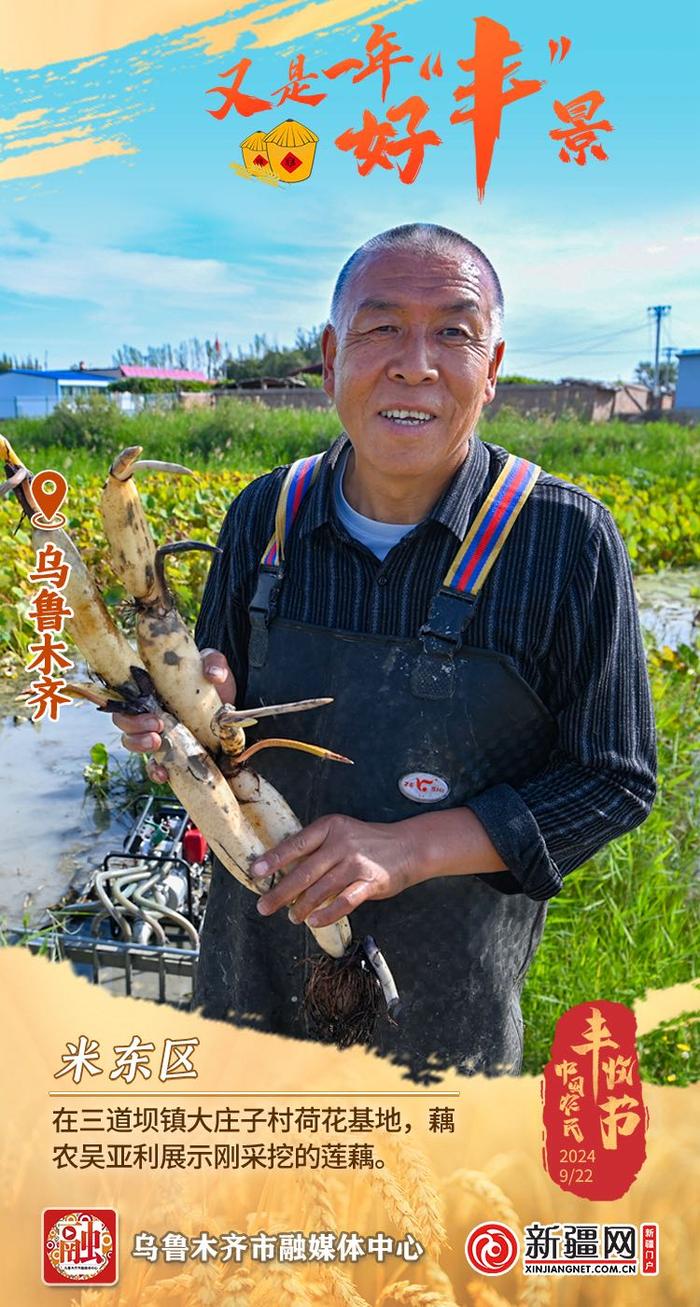 海报 | 乌鲁木齐： 又是一年好“丰”景